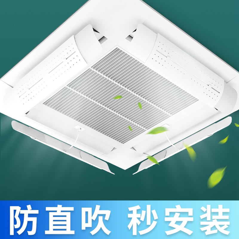 Ấm trà The central air-conditioning outlet wind deflector straight blow air conditioning wind shield plate wind baffle air conditioning general wind cap QM