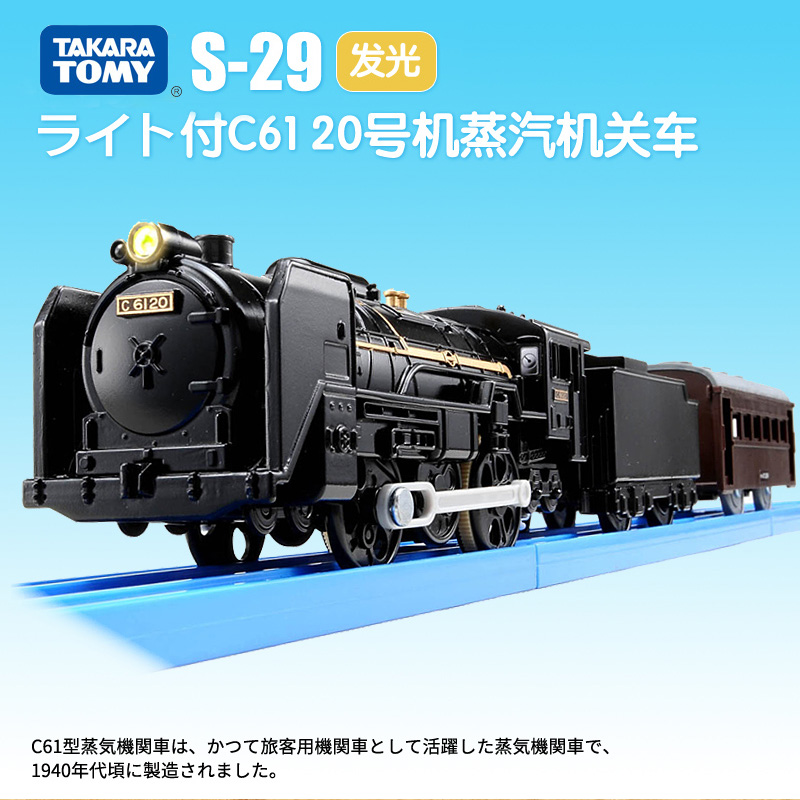 Takara Tomy PLA Rail Plarail S