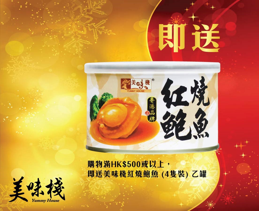Bào Ngư Ăn Liền 4 Con Yummy House HongKong 180gr