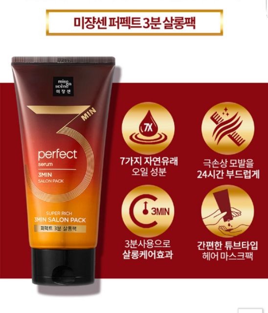 Serum dầu xả ủ tóc Mise-En-Scene Perfect Serum 3MIN Salon Mask Pack