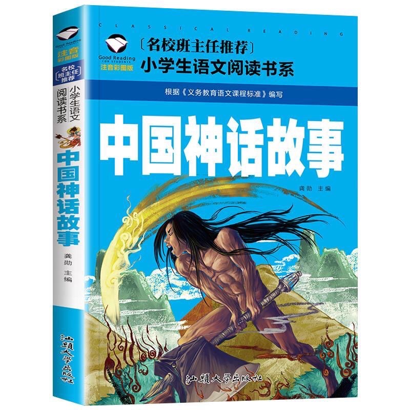 Câu chuyện thần thoại Trung Quốc có pinyin