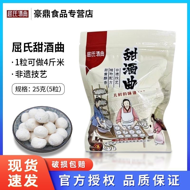 ！热卖推荐！屈氏甜酒曲米酒曲甜酒酿家用做醪糟传统糯米酒饼老式曲子酵母酒药