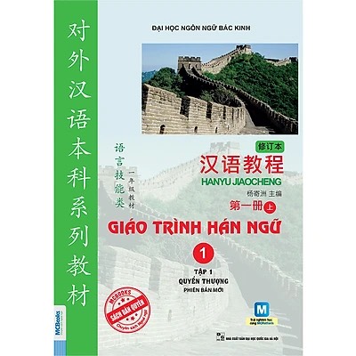 Sách giáo trình hán ngữ tập 1 quyển thượng