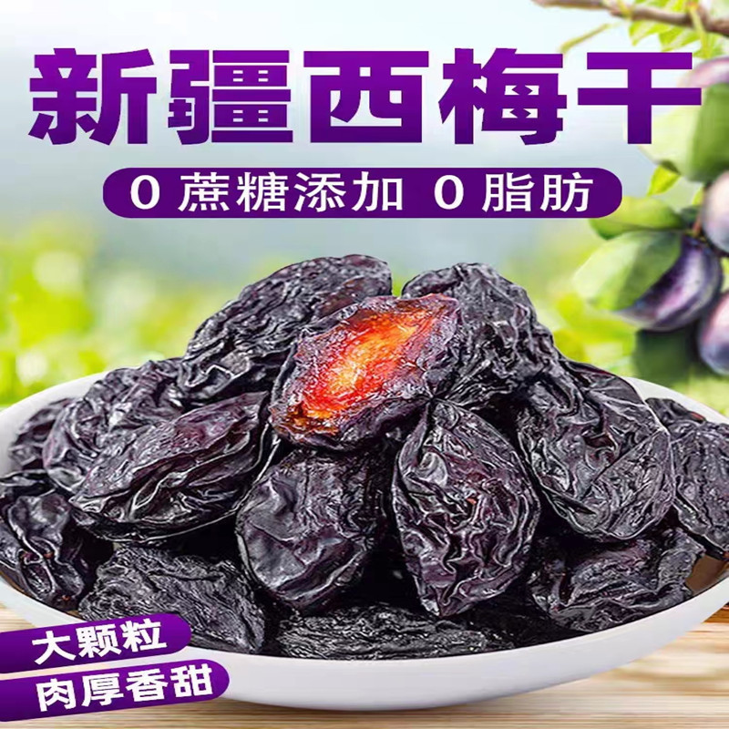 新品现货西梅干无糖无添加500g 西梅干新疆 肉厚核小休闲零食梅子干西梅干20260113 Giá 332,470 Đồng*Miễn phí vận chuyển