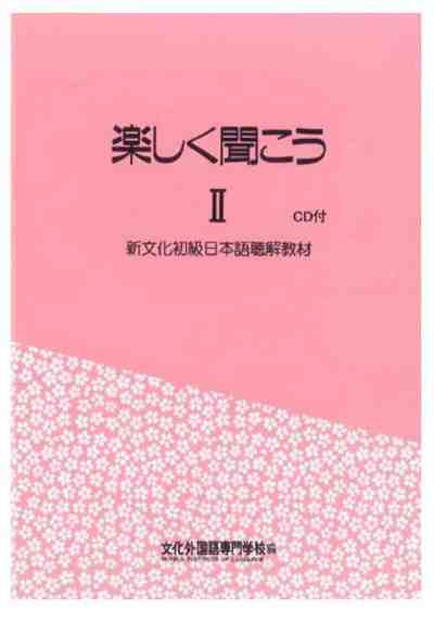 Sách Tanoshiku Kikou tập 2 ( kèm CD)