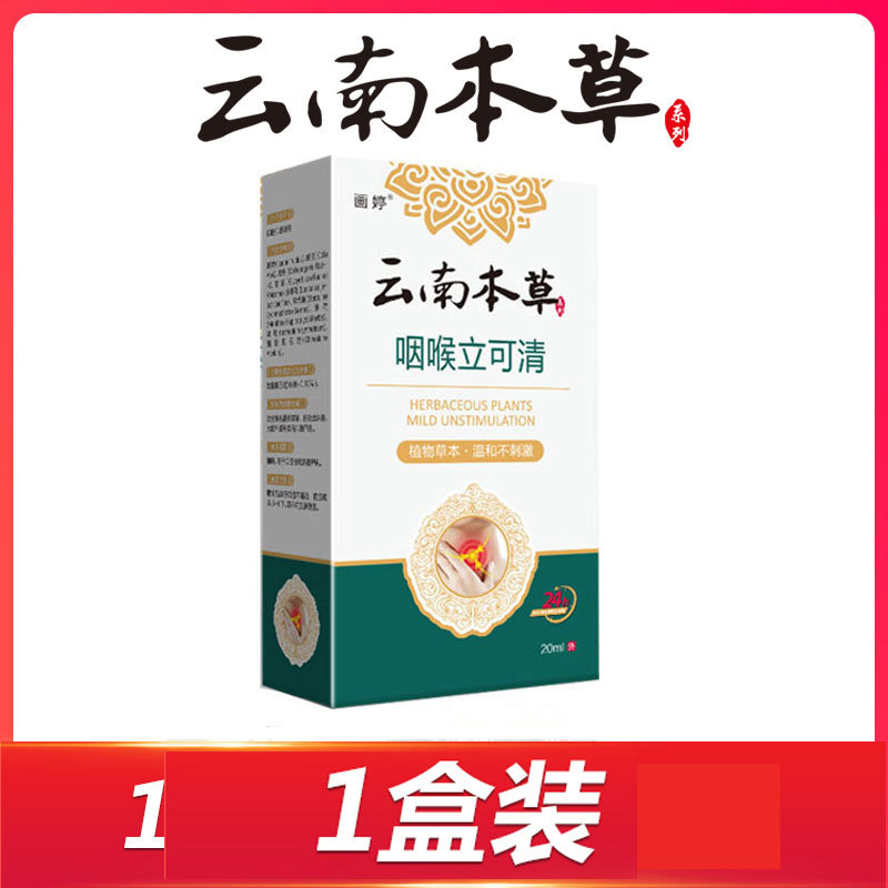 Spot Supply Yunnan Herbal Throat Likeqing Spray Propolis Throat Relieving