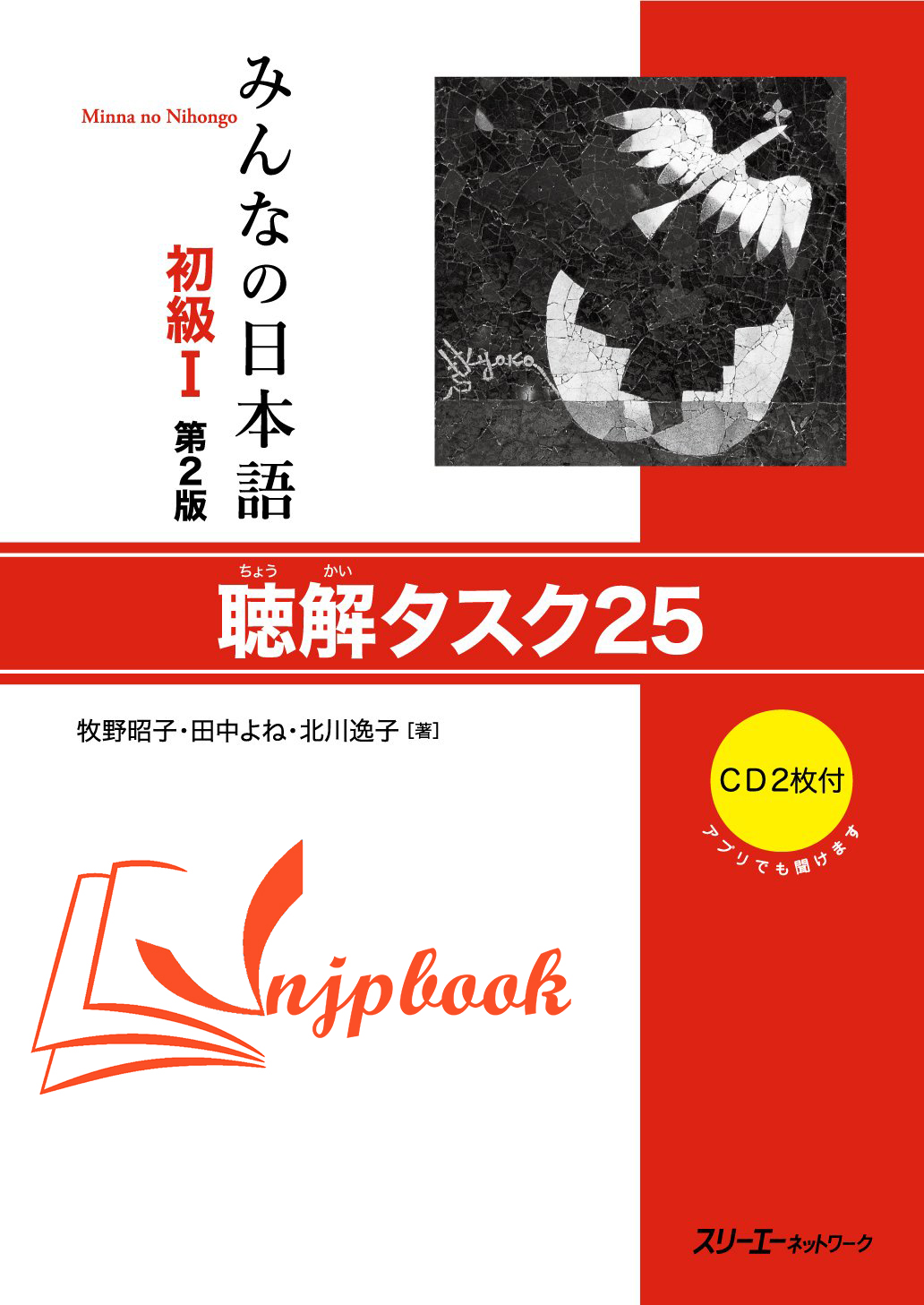 Minna no nihongo sơ cấp 1 – 25 bài nghe hiểu