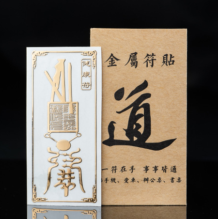 Linh phù dán, linh phù cầu tài, may mắn, kinh doanh thịnh vượng, quý nhân phù trợ, linh phù dán điện thoại, cửa nhà
