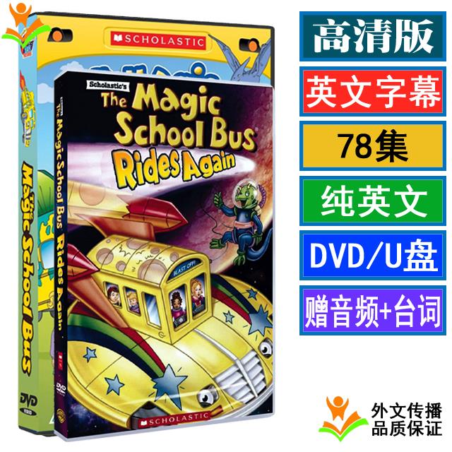 激安特価品 The Magic School Bus Present ジオグラフィックキッズ