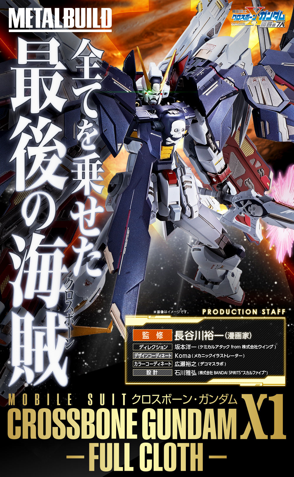 SD Gundam G Generation XM-X1 Crossbone Gundam X-1 - My Anime Shelf