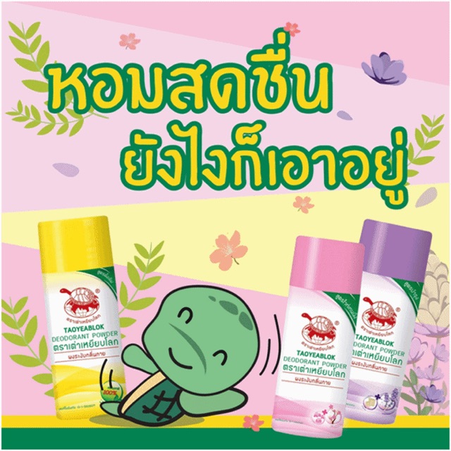 Phấn khử mùi Taoyeablok Deodorant Powder