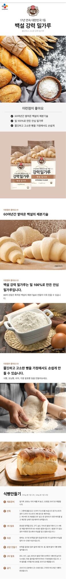 Bột mì số 13 hàn quốc - Bột làm bánh mì CJ BEKSUL STRONG FLOUR 1kg - 강력 밀가루 - Bread flour