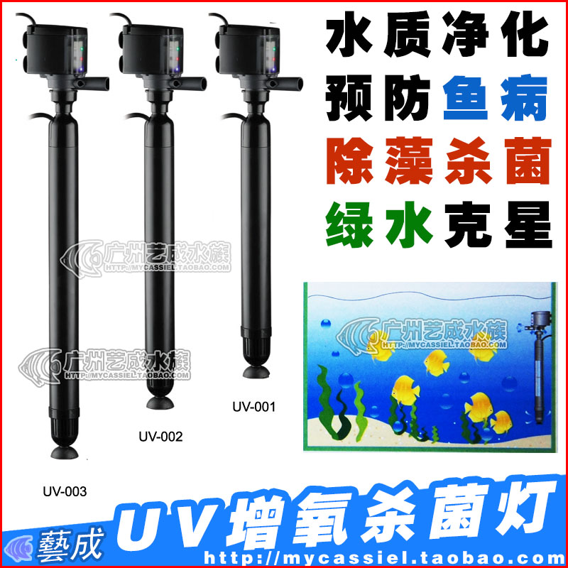 Máy lọc và đèn uv diệt tảo, diệt khuẩn cho hồ cá sobo uv 001 002 003
