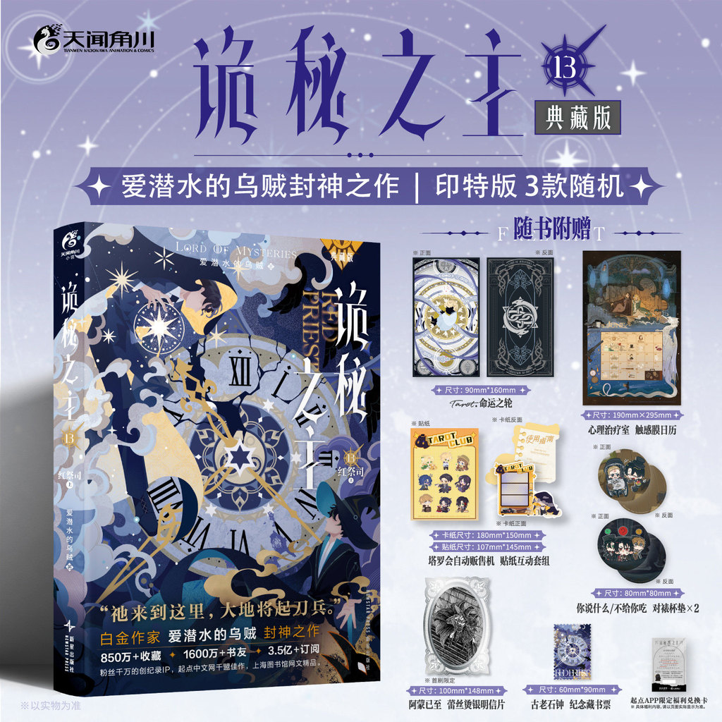 星之所在 诡秘之主13典藏版 红祭司. 上 印特签版 随书赠品爱潜水的乌贼蒸汽朋克与克苏鲁奇幻愚者克莱恩天闻角川