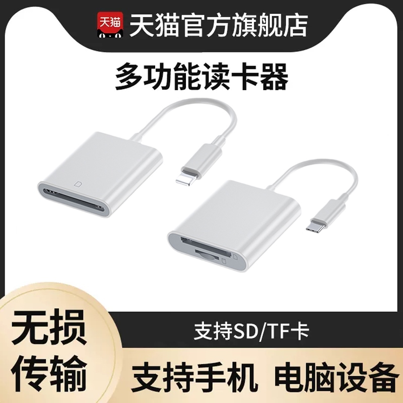 Original camera card reader sd card tf is suitable for Apple mobile phone