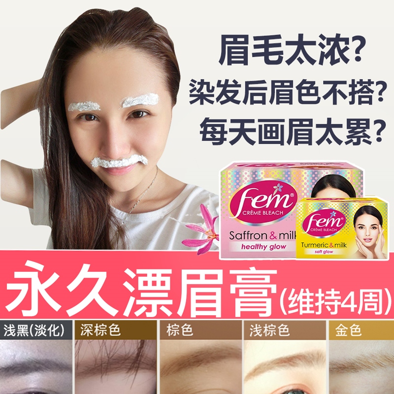 Fem bleaching eyebrow cream dyeing eyebrow cream bleaching agent desalinating bleaching eyebrow powder dyeing semi-permanent non-decolorizing hypoallergenic lady