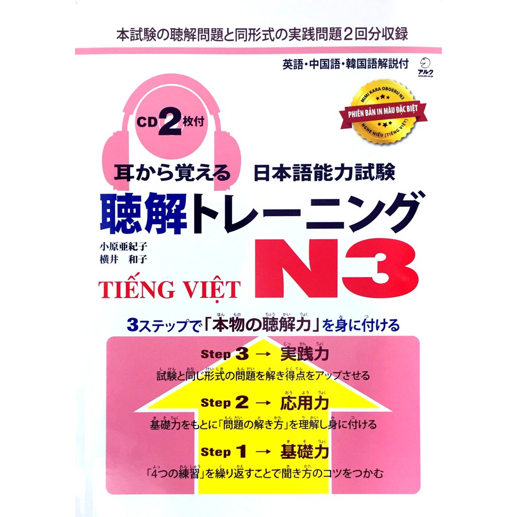 Sách tiếng nhật - mimikara oboeru n3 nghe hiểu kèm cd
