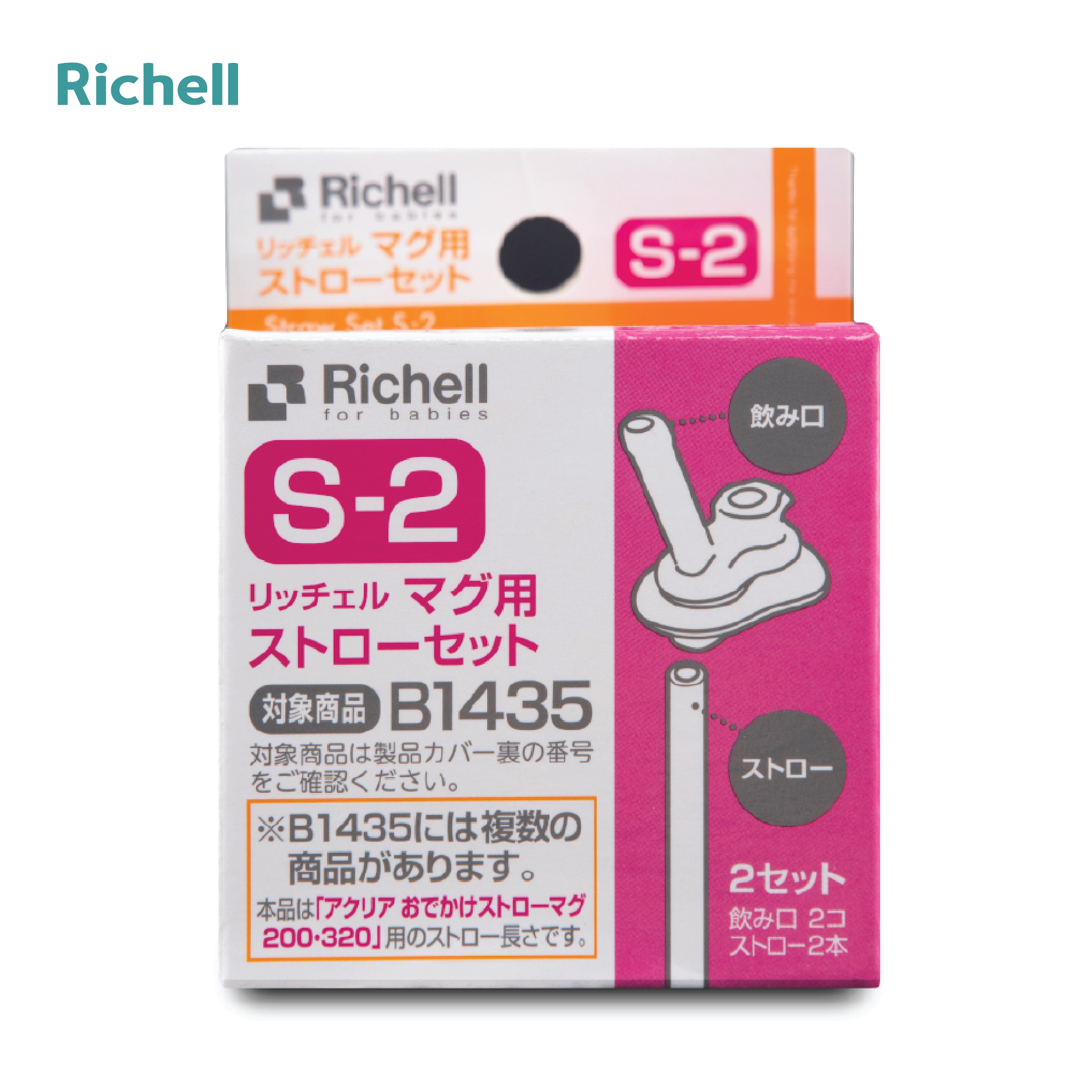 Bộ ống hút richell s-2