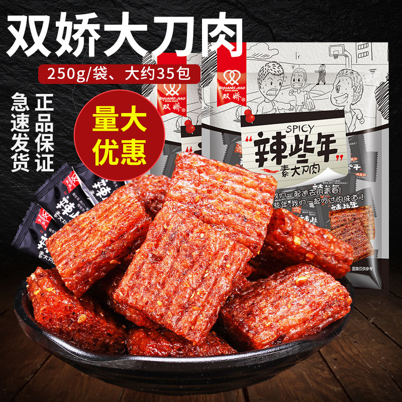 Combo 2 gói Thịt hổ chay cay cay Siêu ngon gói 250g ăn vặt siêu nghiền