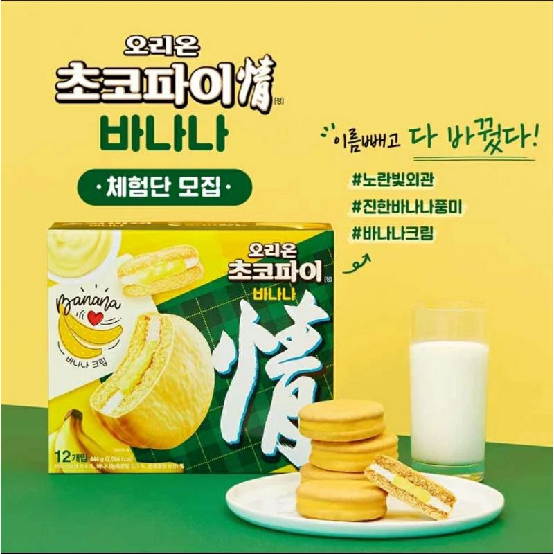 Bánh Orion ChocoPie Banana Cream Hàn Quốc 444g (12pcs) (Product From Korea)