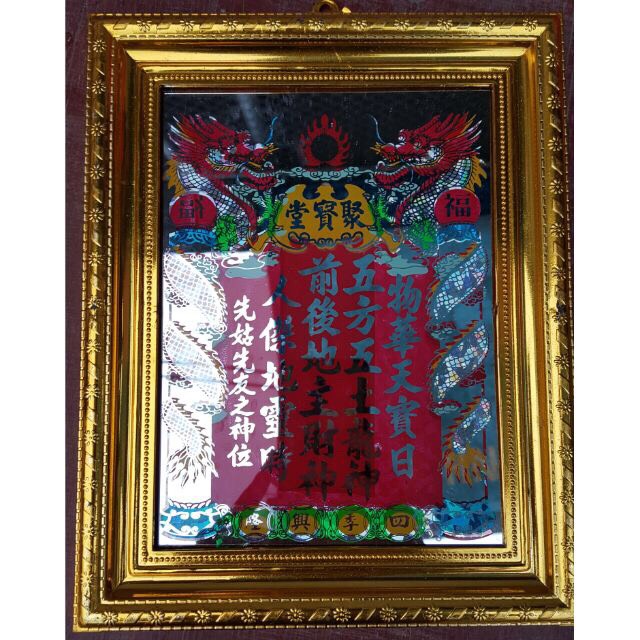 Bài Vị Thần Tài 30cm