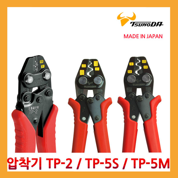 Kìm bấm cos tsunoda tp-5s made in japan - tp-5s