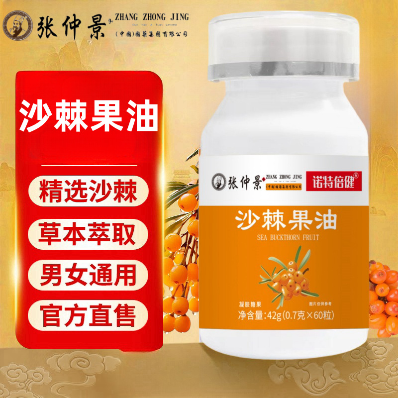 Hắc mai biển trái cây Kẹo dầu Gel Tân Cương hắc mai biển dầu hạt viên nang mềm