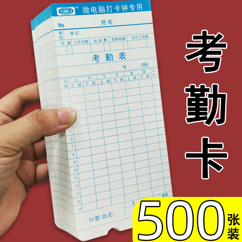 500 Zhang Thẻ Chấm Công Tổng Hợp Máy Chấm Công Máy Vi Tính Đặc Biệt Thẻ Chấm Công Thẻ Chấm Công Thẻ Nhân Viên Thẻ Lương Thẻ