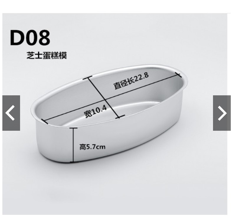 Khuôn nhôm Oval bánh mì hoa cúc D08 20cm