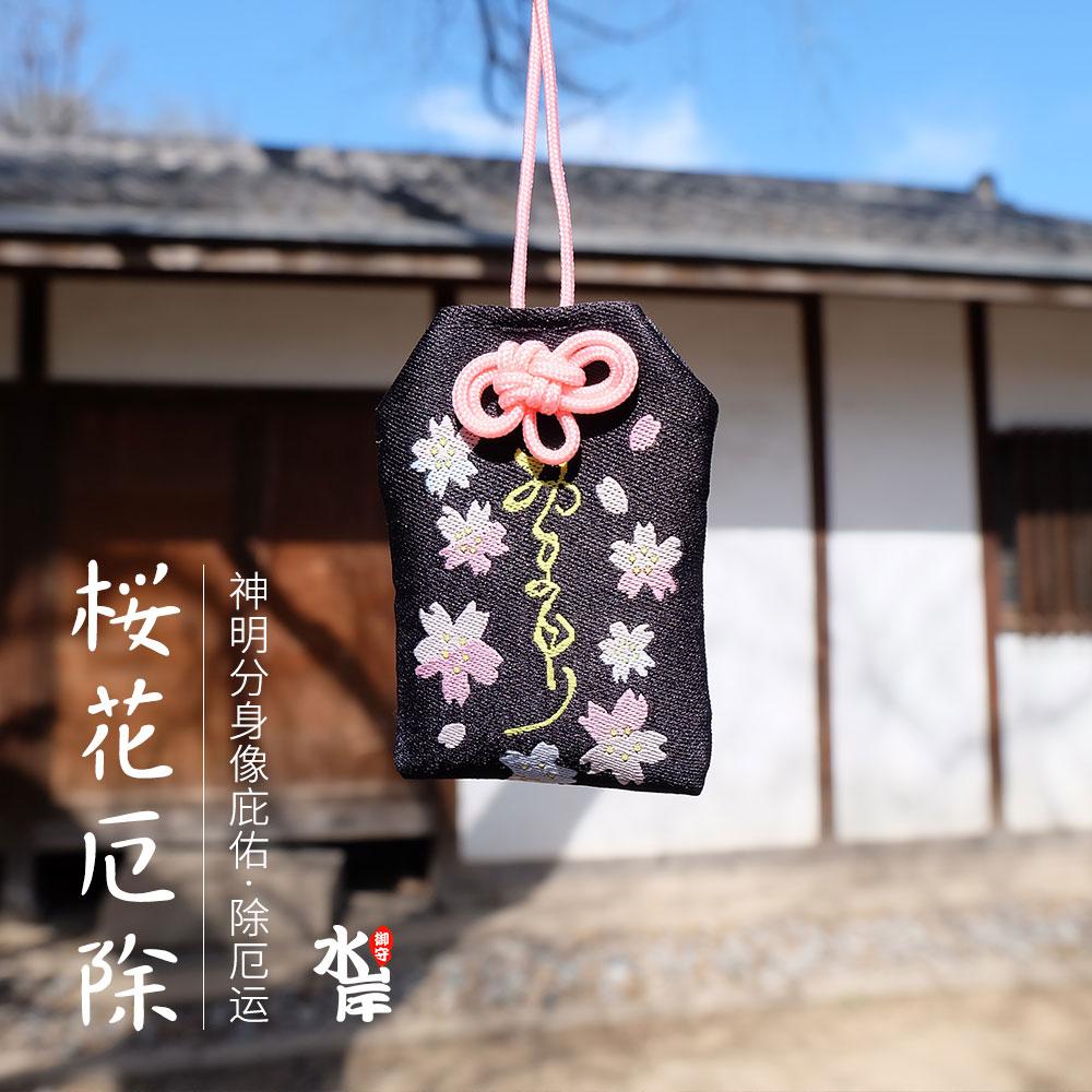 [HCM]Túi Gấm Omamori Giải Nan  Trừ Tai Tặng Kèm Đá Ngũ Sắc
