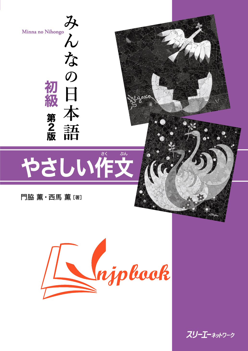 Minna no Nihongo Sơ cấp Yasashi Sakubun – Tập viết văn