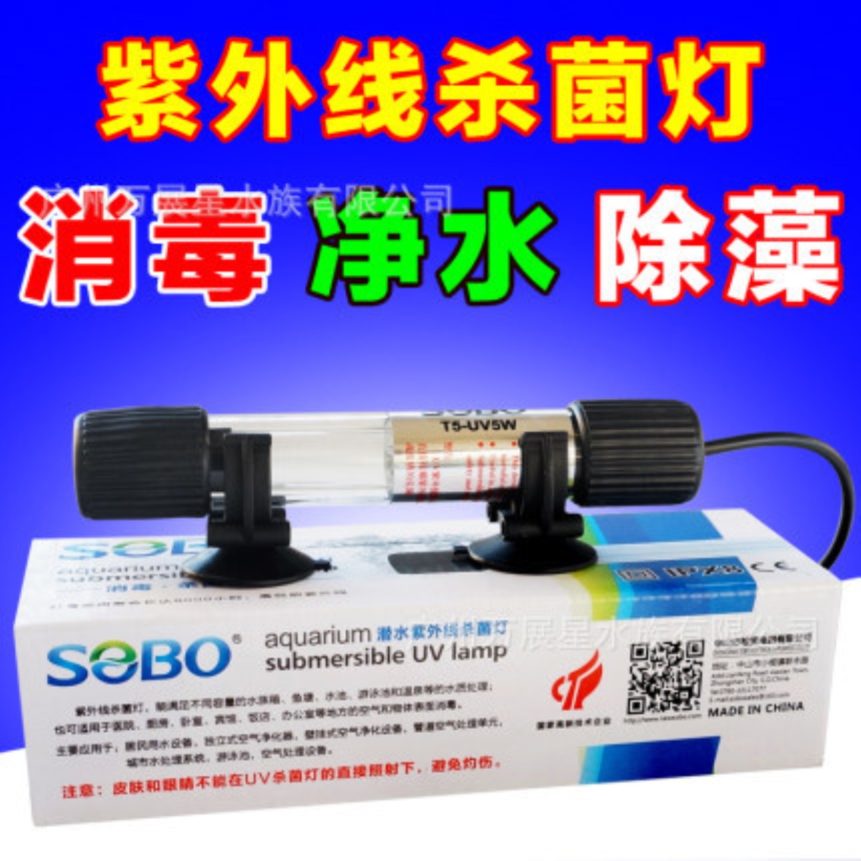 Đèn diệt khuẩn tia cực tím UV bể cá lọc nước ao cá và loại bỏ tảo lặn khử