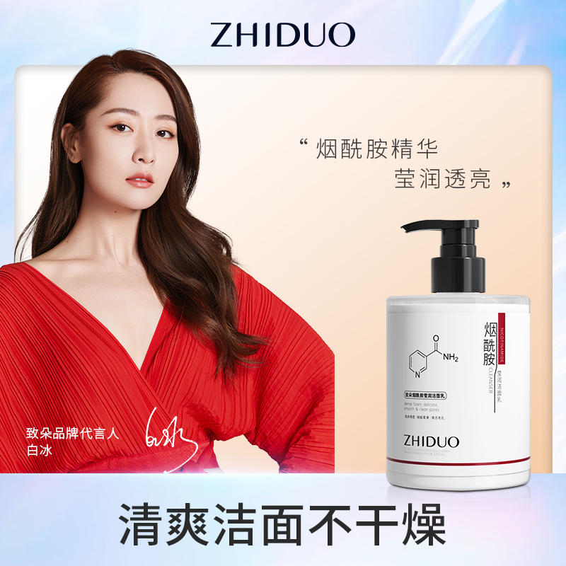 Sữa rửa mặt Zhiduo Niacinamide làm sạch dưỡng ẩm 450g