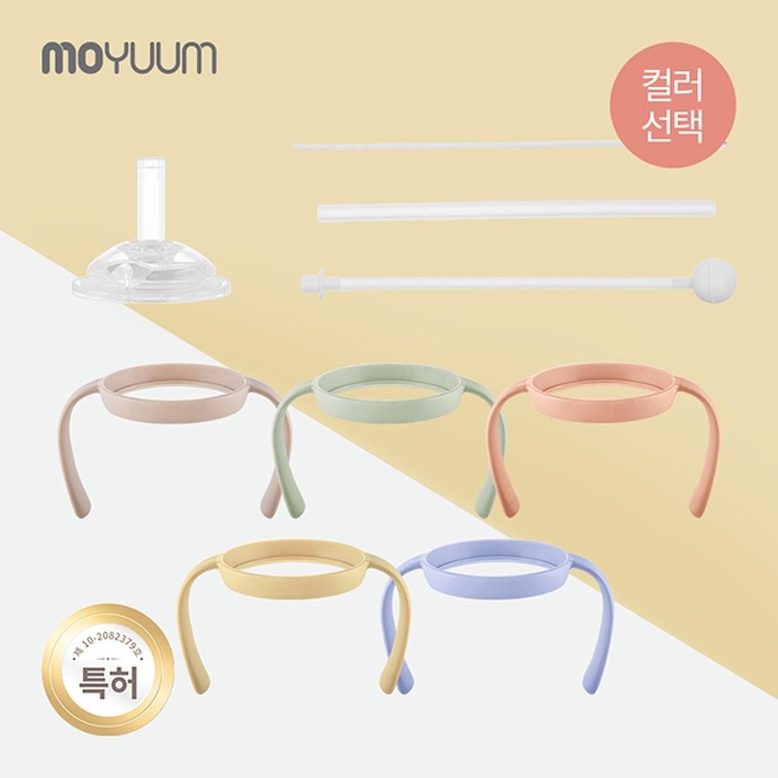 Bộ chuyển đổi bình nước/ bộ ống hút tay cầm/ set ống hút bình sữa moyuum nội địa hàn