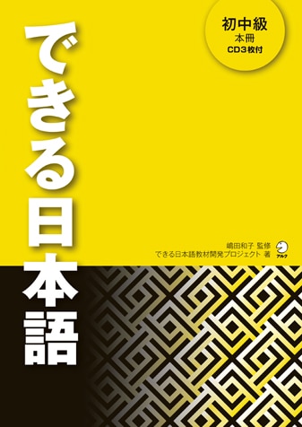Dekiru Nihongo Sơ Trung Cấp - Giáo trình tiếng Nhật thực hành