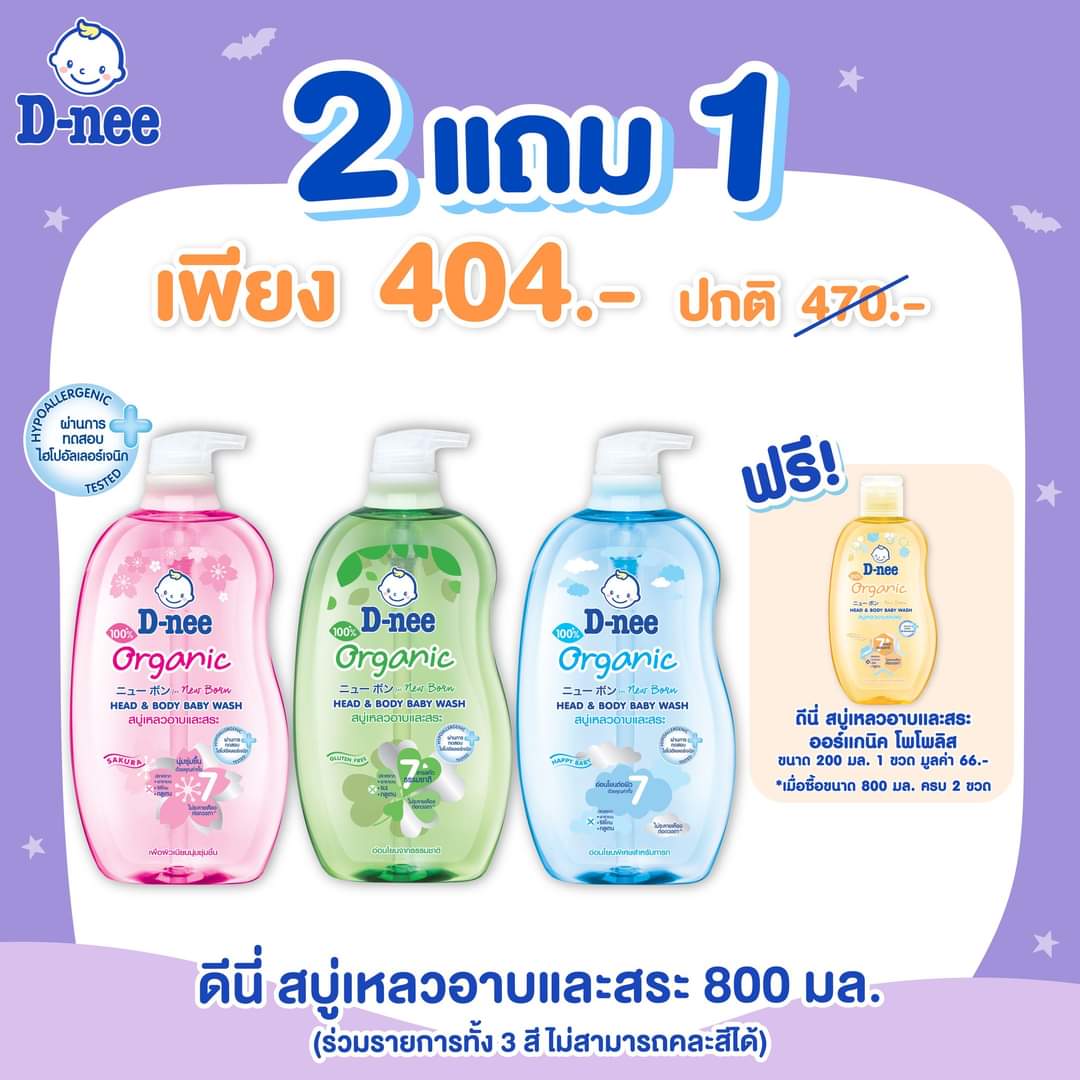 Tắm Gội Em Bé D-nee 380ml Thái Lan Head & Body Baby Wash