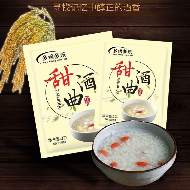 特价//正宗酵母甜酒曲甜味型酿做糯米酒醪糟家庭传统酒曲粉tianmin