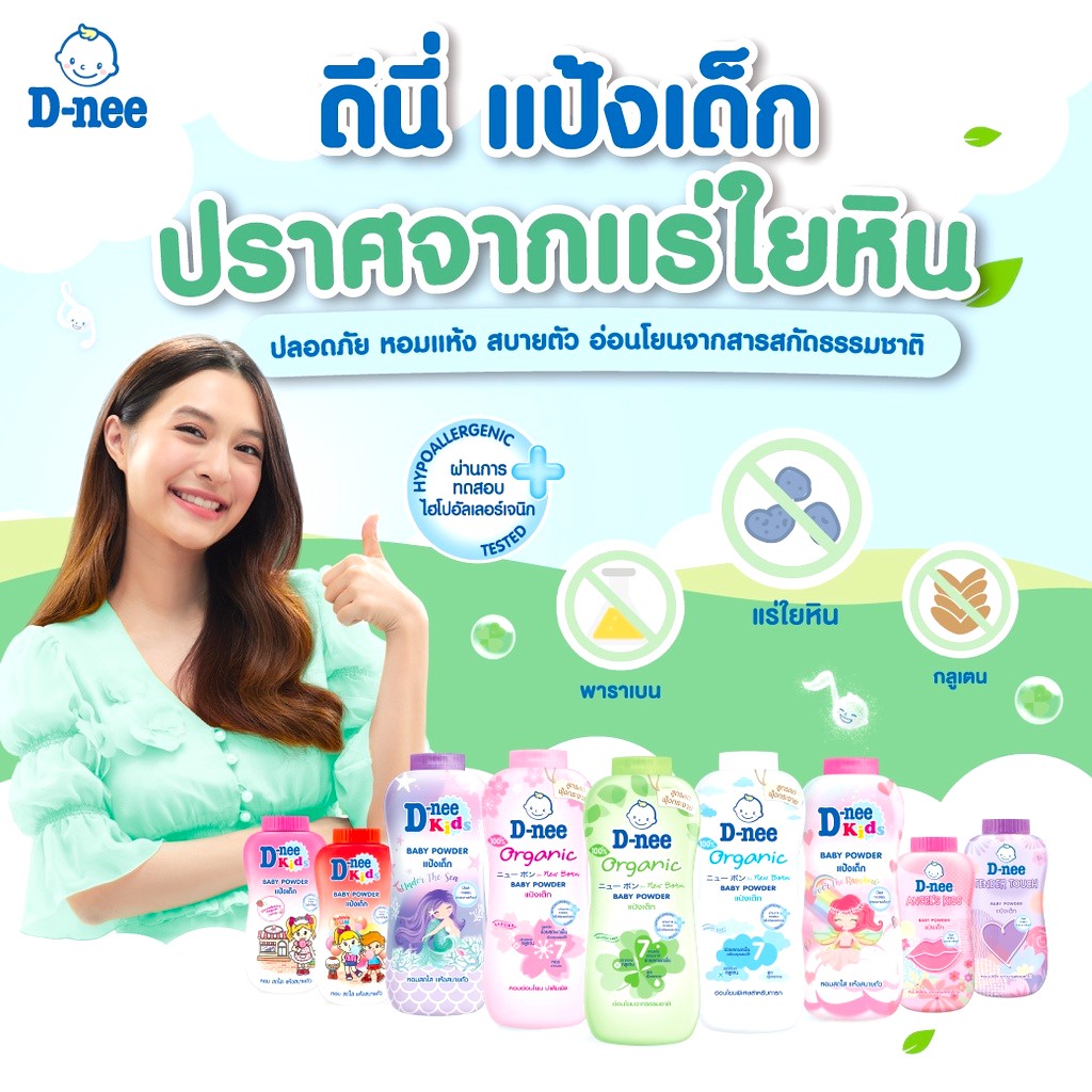 [Chính Hãng] Phấn Thơm D-nee 350g Thái Lan
