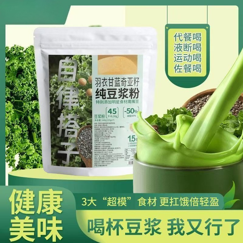 羽衣甘蓝奇亚籽豆浆粉 Instant Soy Milk Breakfast Oatmeal