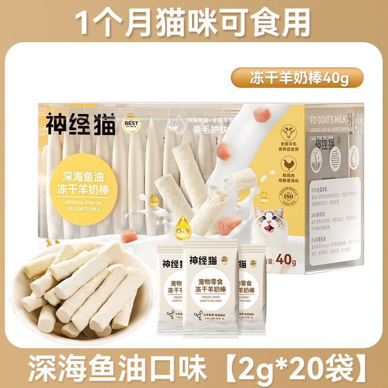 Fish Oil Goat Milk Stick Freeze-Dried Chicken Stick Cat Freeze-Dried Snacks Dog Molar Stick Cheese Stick LollipopFood yy2511.2