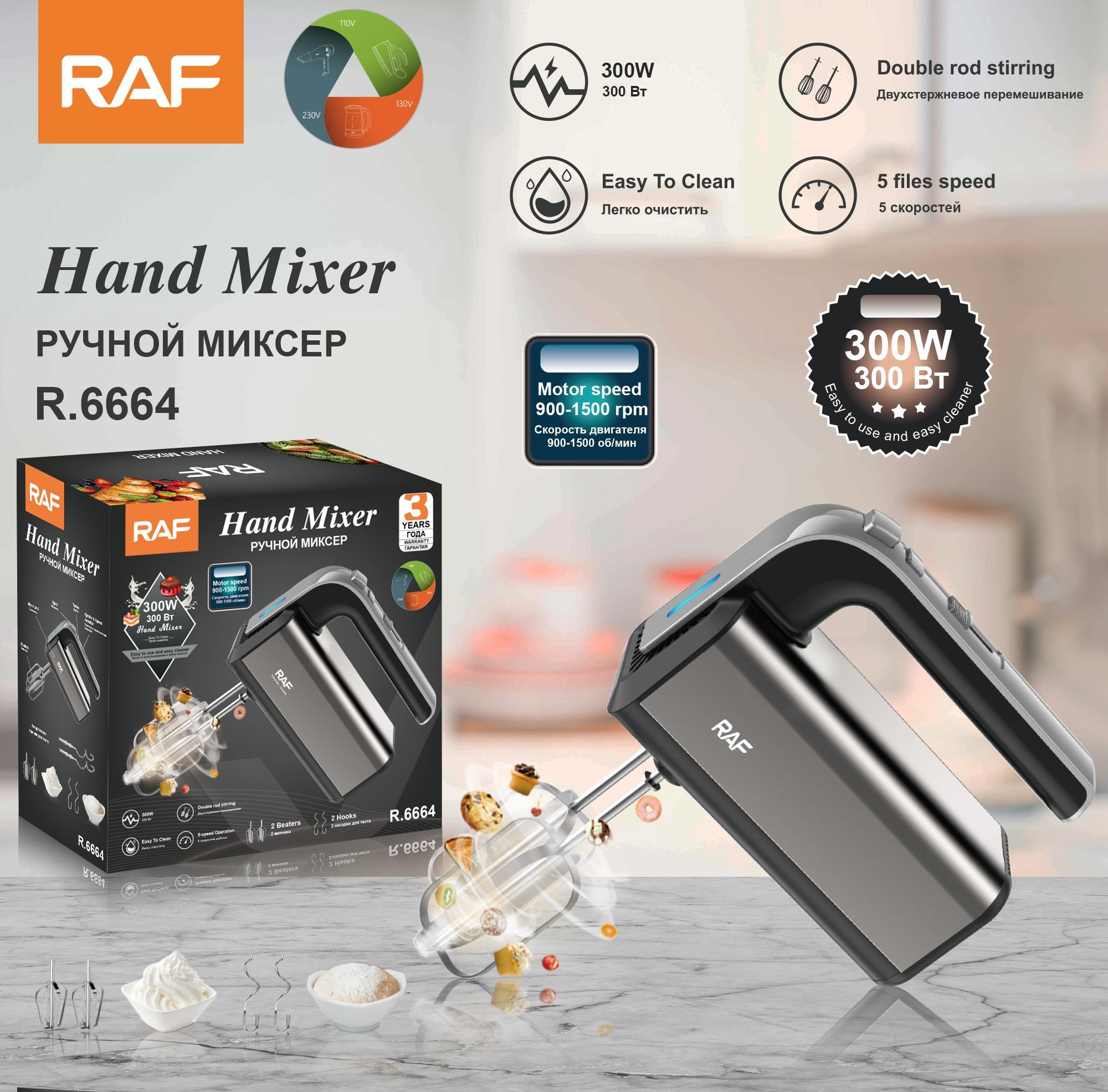 Máy đánh trứng cầm tay 300w raf r.6664, có 5 tốc độ có thể điều chỉnh, bộ đôi que làm bằng ionx-chính hãng