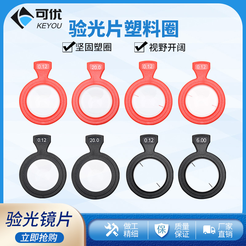 HOT SALES  Kính Phụ Kiện Thiết Bị Đo Thị Lực Hộp Chèn Ống Kính Đơn Ống Kính Ống Kính Vòng Nhựa Ống Kính Ống Kính Ống Kính Hình Cầu Ống Kính Hình Trụ