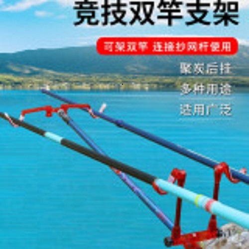 Bộ ngoe đôi gác cần câu cá, gác đôi đỡ 2 cần câu
