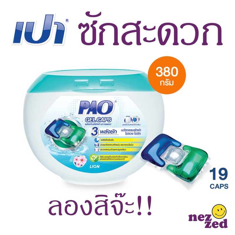[Chính hãng] Viên giặt xả 3in1 PAO GEL CAPS - Hàng Thái Lan