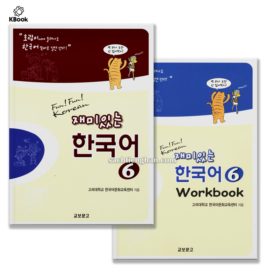 Gt fun fun korean 6 - 재미있는 한국어 6