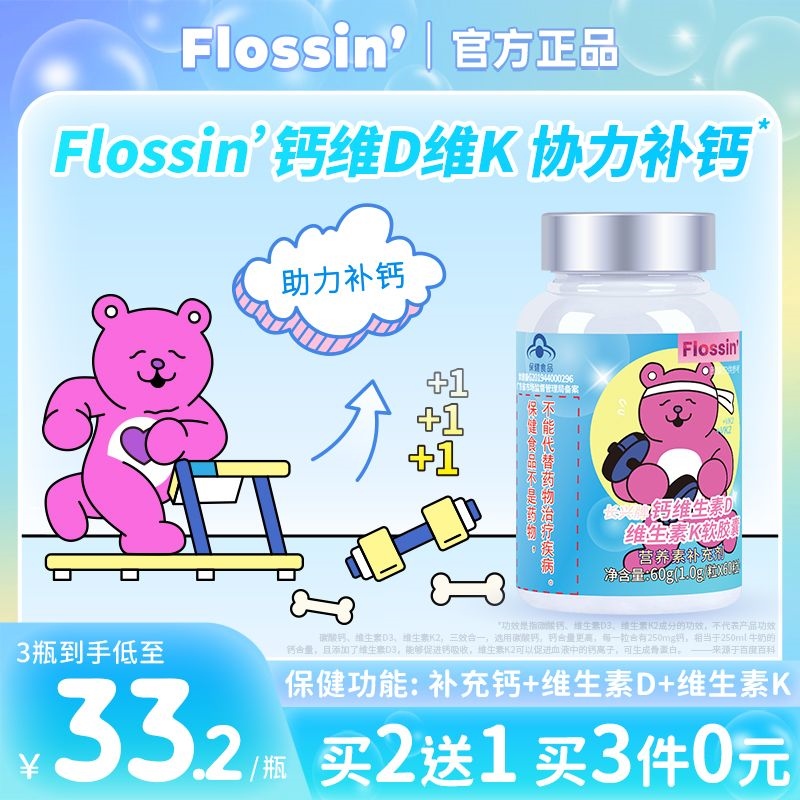 Flossin liquid calcium vitamin D K softgel supplement bone nutrition for teenagers and children