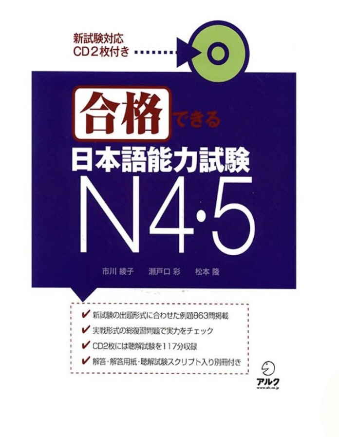 N4・N5 - Gokaku dekiru Japanese Language Proficiency Test N4 N5 Nihongo Noryokushiken