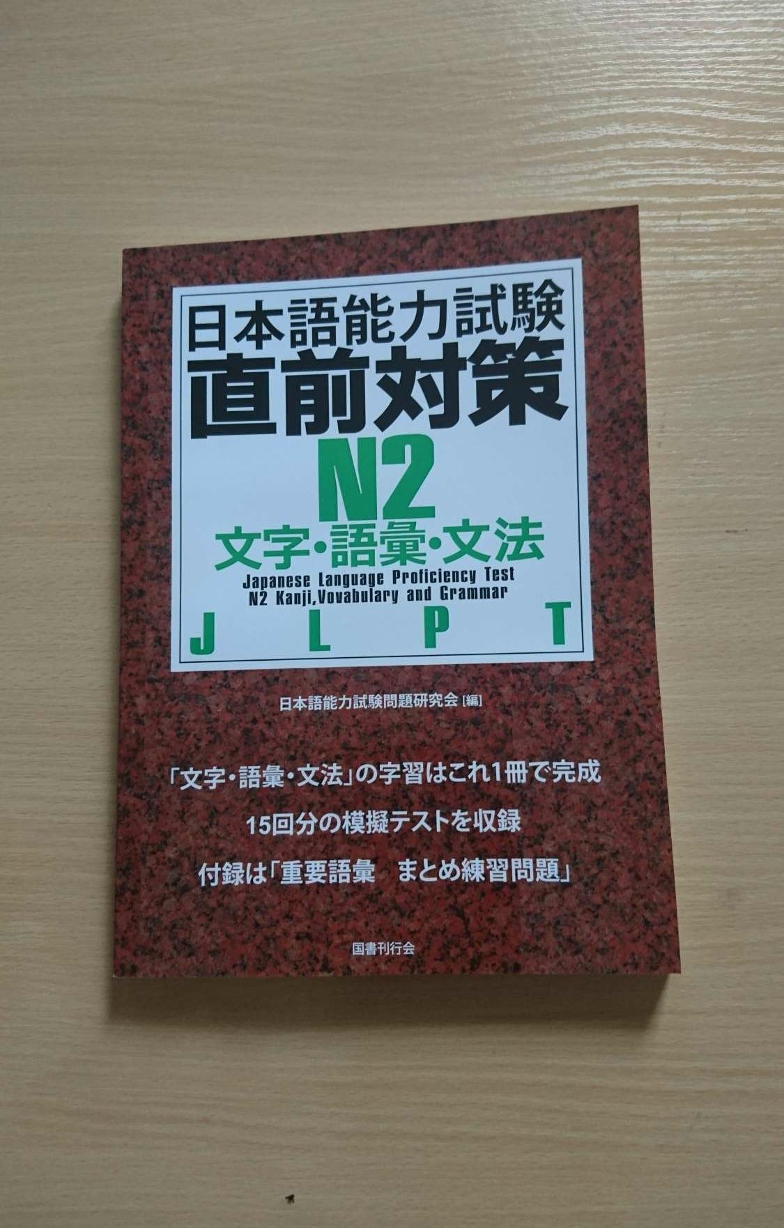 [HCM]Sách tiếng nhật Chokuzen Taisaku N2