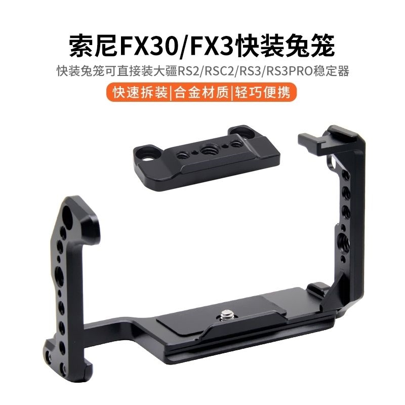 Suitable for Sony FX30 FX3 camera rabbit cage SONY mirrorless photography