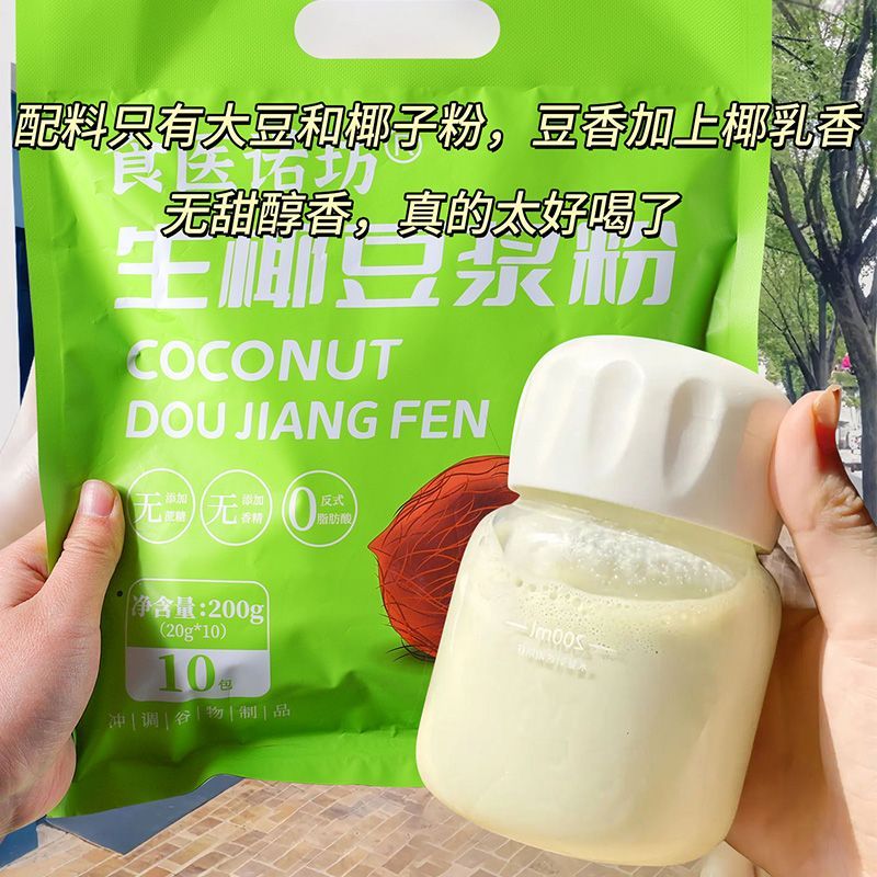 生椰豆浆粉原味大豆营养早餐燕麦片椰浆粉 Raw Coconut Soy Milk Powder High Protein Breakfast Oatmeal - 2
